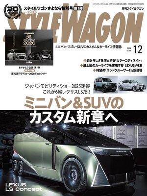 STYLE WAGON　スタイルワゴン - Magazine